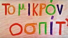 Το "μικρόν οσπίτ", ένα παραμύθι που ...μιλάει ποντιακά! – ΒΙΝΤΕΟ