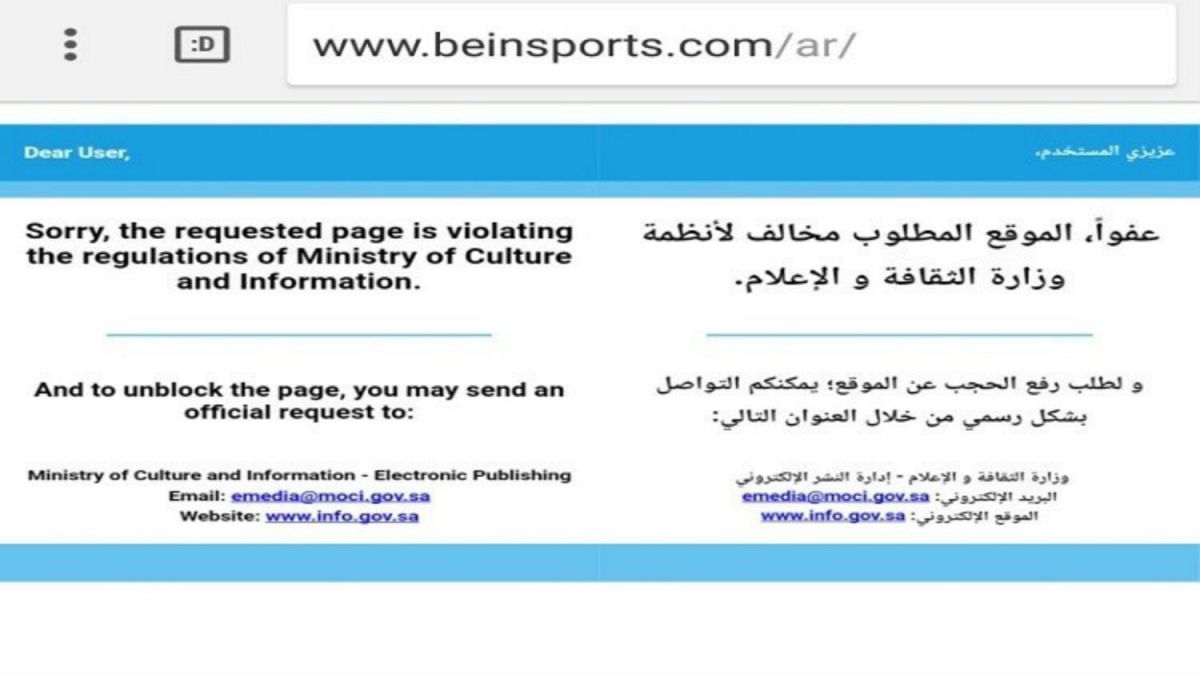 خبر سيء لمتابعي شبكة "بي إن سبورتس" في السعودية