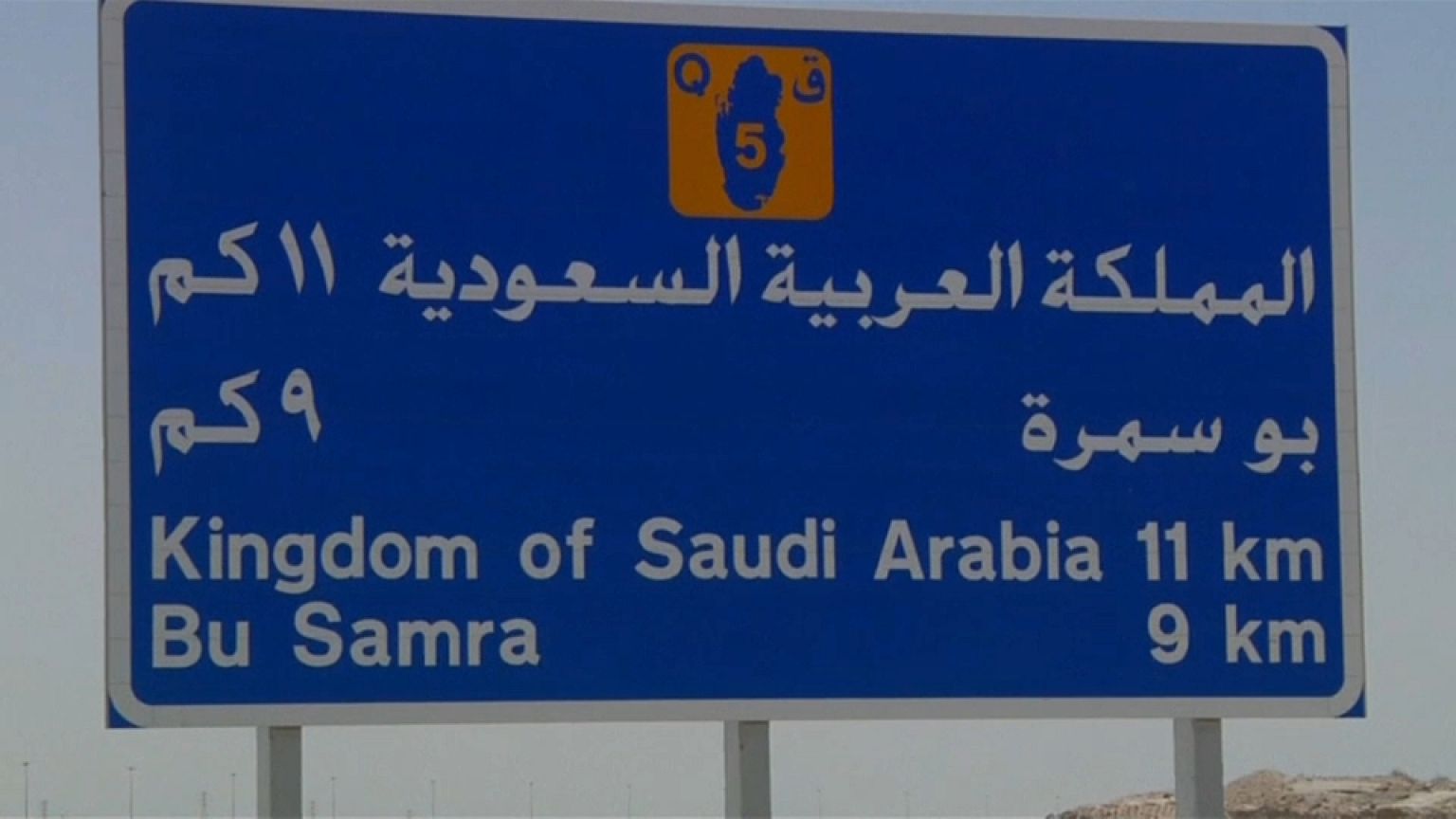معبر أبو سمرة بين السعودية وقطر مغلق...والأفراد أول المتضررين