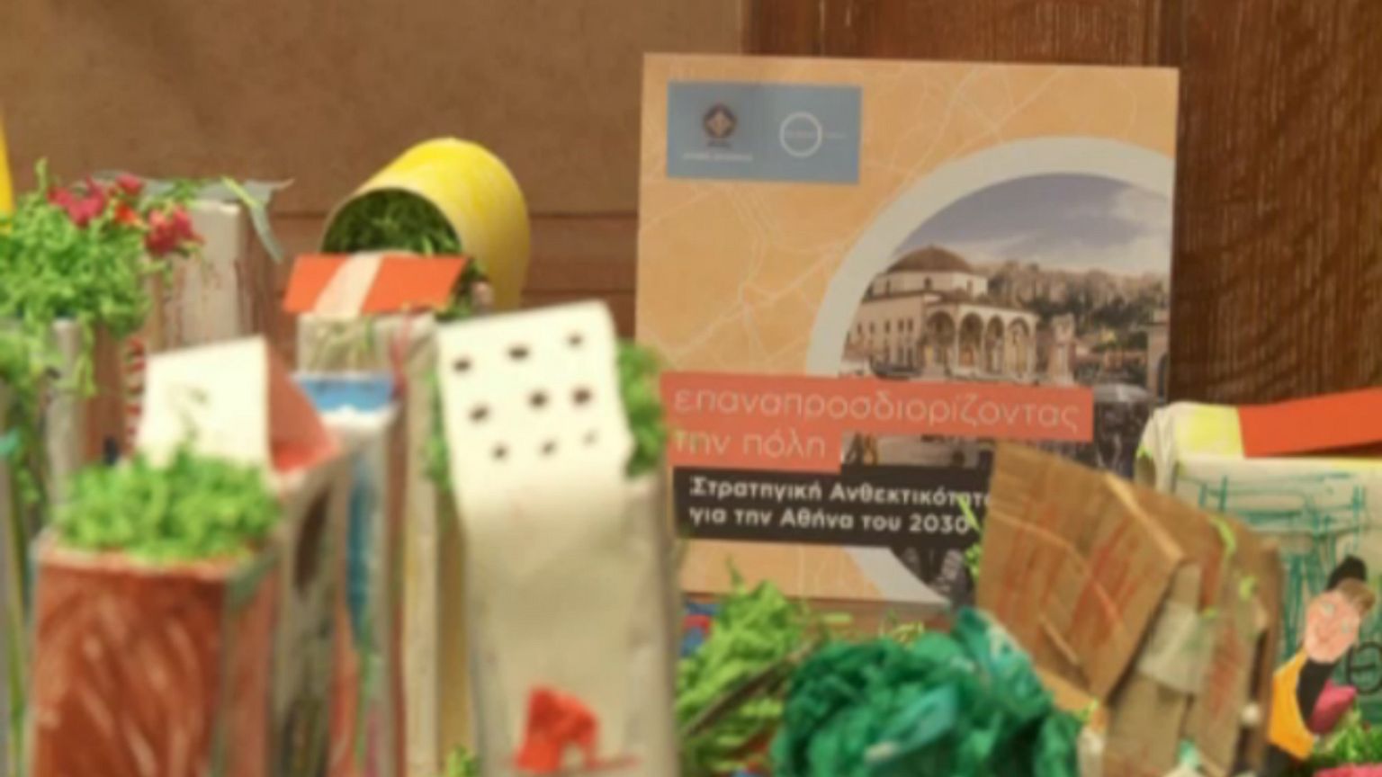 Αυτό είναι το σχέδιο για την Αθήνα του 2030