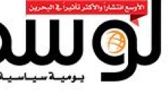 صحيفة الوسط البحرينية تتوقف عن الصدور والسبب احتجاجات الحسيمة المغربية