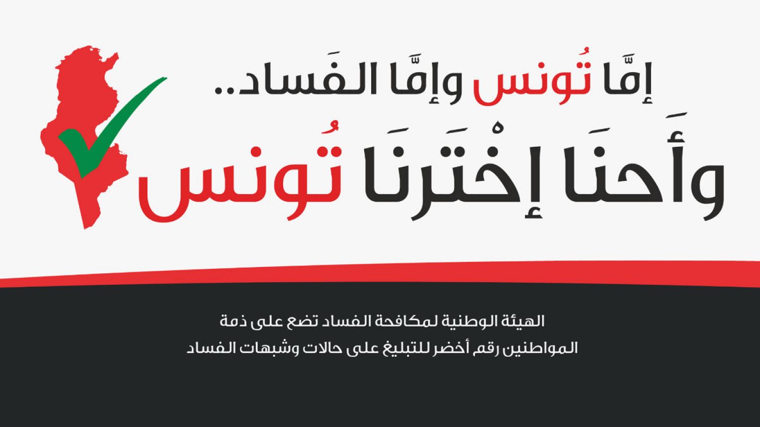 مصادرة أملاك سبعة أشخاص بتهم الفساد في عهد بن علي
