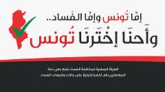 مصادرة أملاك سبعة أشخاص بتهم الفساد في عهد بن علي