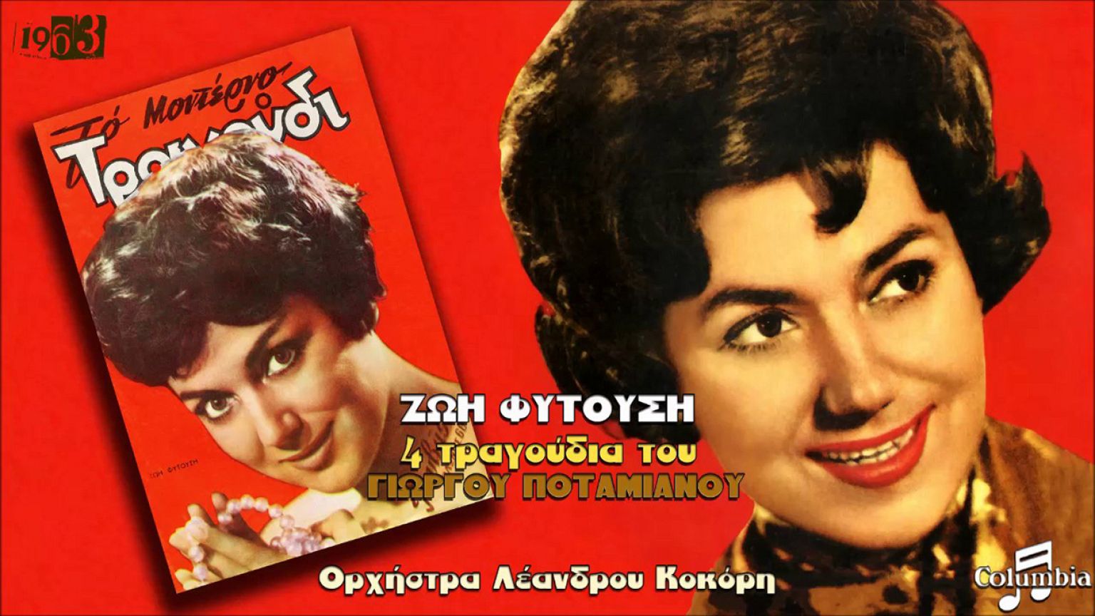 Πέθανε η ηθοποίος και τραγουδίστρια Ζωή Φυτούση