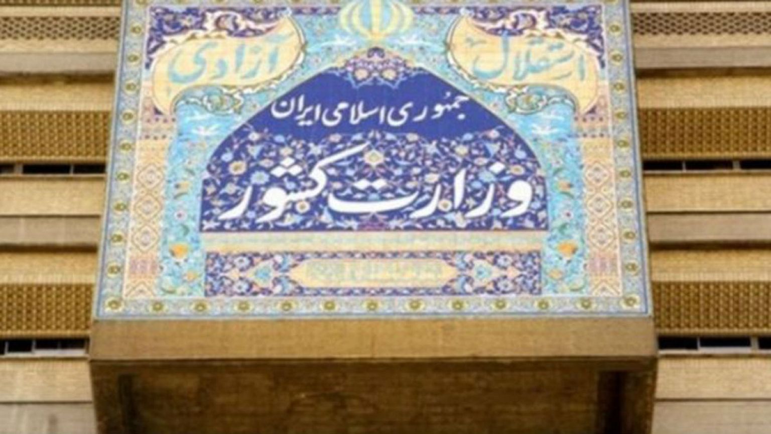 تعطیلی تهران در روز تحلیف ریاست جمهوری