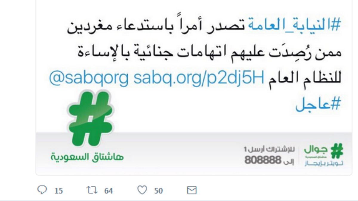 توقيف مغردين أساءوا للنظام العام في السعودية