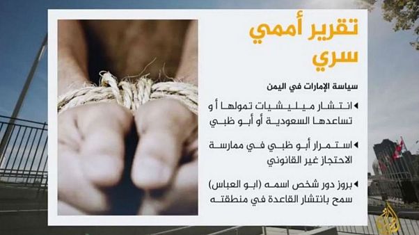 الجزیره:عربستان و امارات از القاعده در یمن حمایت مالی کردند الجزیره:عربستان و امارات از القاعده در یمن حمایت مالی کردند