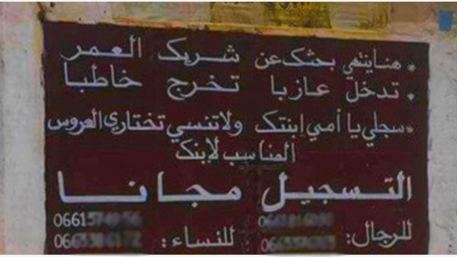 في مدينة عربية تدخل عازباً تخرج خاطباً مقابل 10% من مهرك