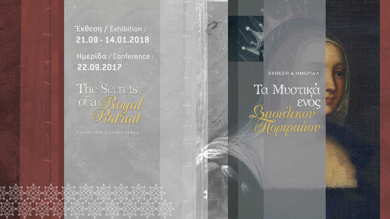 Η τελευταία βασίλισσα της Κύπρου παρουσιάζεται για πρώτη φορά στο κοινό