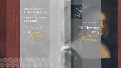Η τελευταία βασίλισσα της Κύπρου παρουσιάζεται για πρώτη φορά στο κοινό