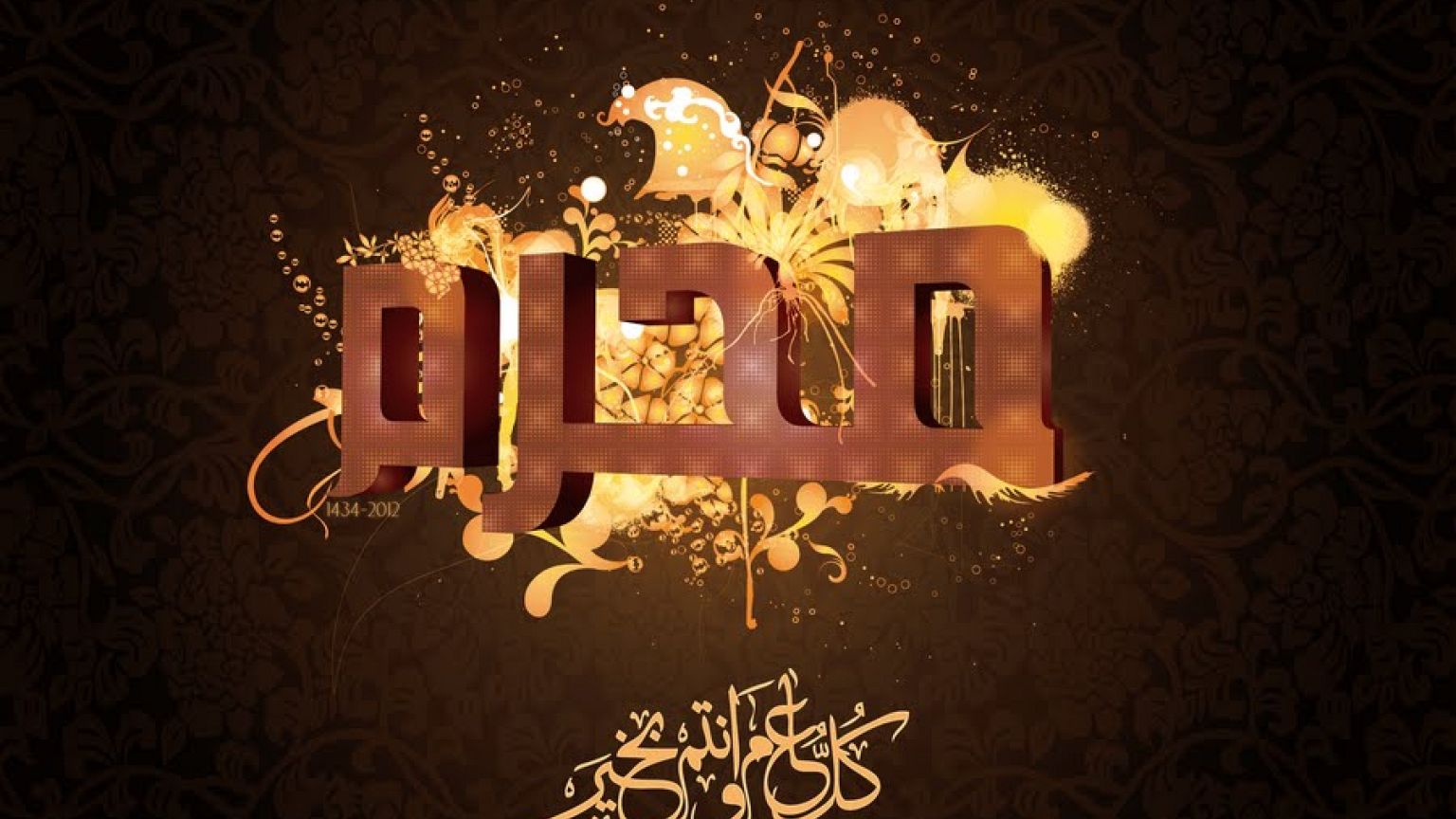ماذا يعني شهر محرم وكيف يعمل التقويم الإسلامي؟
