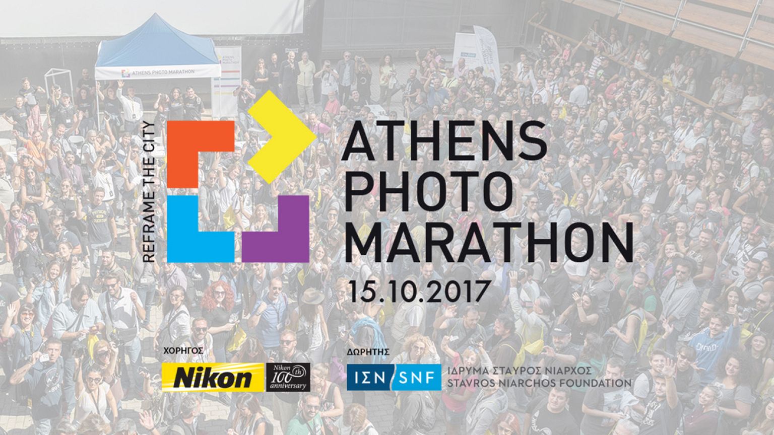 Ένας... Φωτογραφικός Μαραθώνιος στην Αθήνα