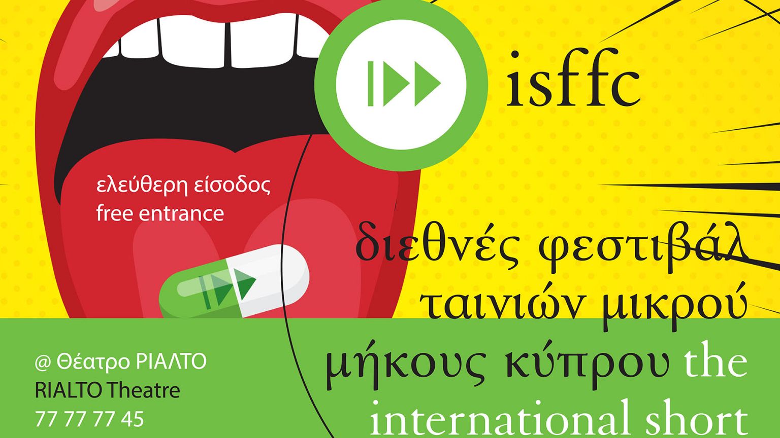 Κύπρος: 7o Διεθνές Φεστιβάλ Τανιών Μικρού Μήκους