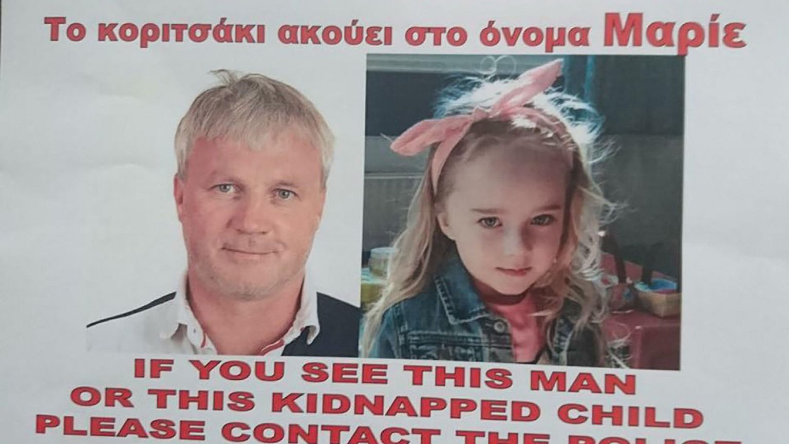 Στην Κύπρο επέστρεψε η μικρή Μαρίε-Ελένη