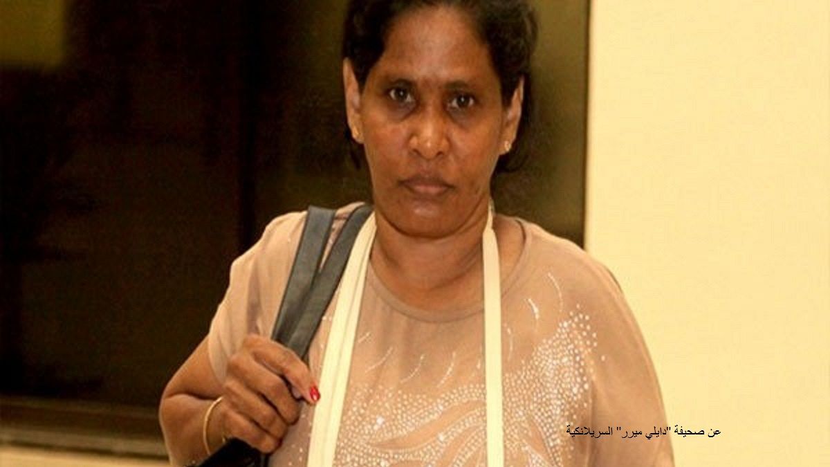 عاملة سريلانكية تعود ثرية الى بلادها بعد 17 عاماً من المعاناة في السعودية
