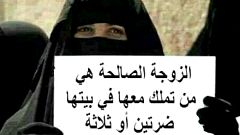 وسم #الزوجة_الطيبة_تزوج_زوجها يثر الجدل على تويتر