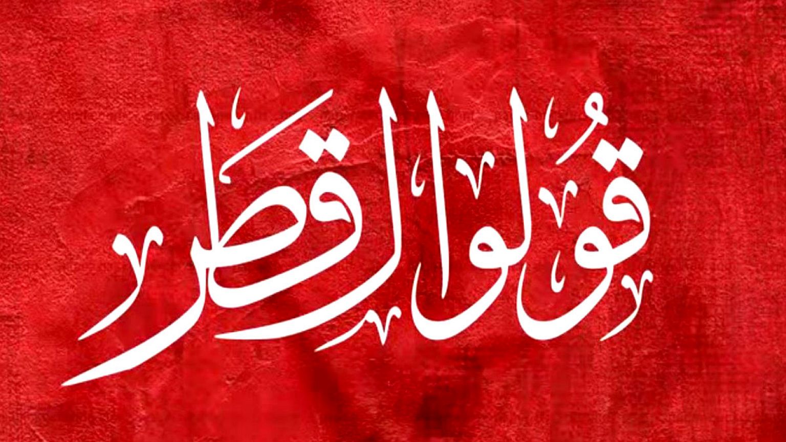"قولوا لقطر".. أغنية إماراتية تهاجم الدوحة