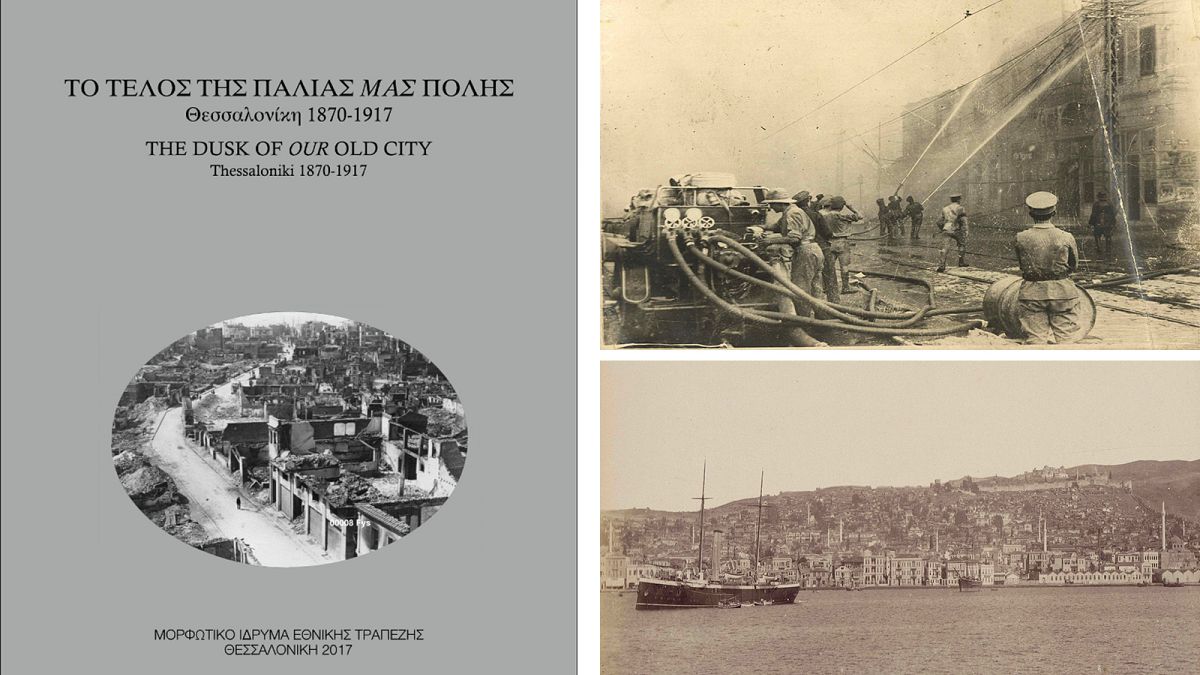 Θεσσαλονίκη 1870 – 1917: «Το τέλος της παλιάς μας πόλης»