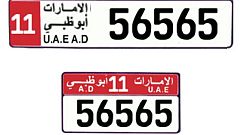 لوحة ترخيص بيعت بأكثر من 10 ملايين درهم في أبوظبي