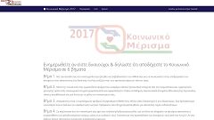 Ελλάδα: Άνοιξε ο ιστότοπος για το «κοινωνικό μέρισμα»