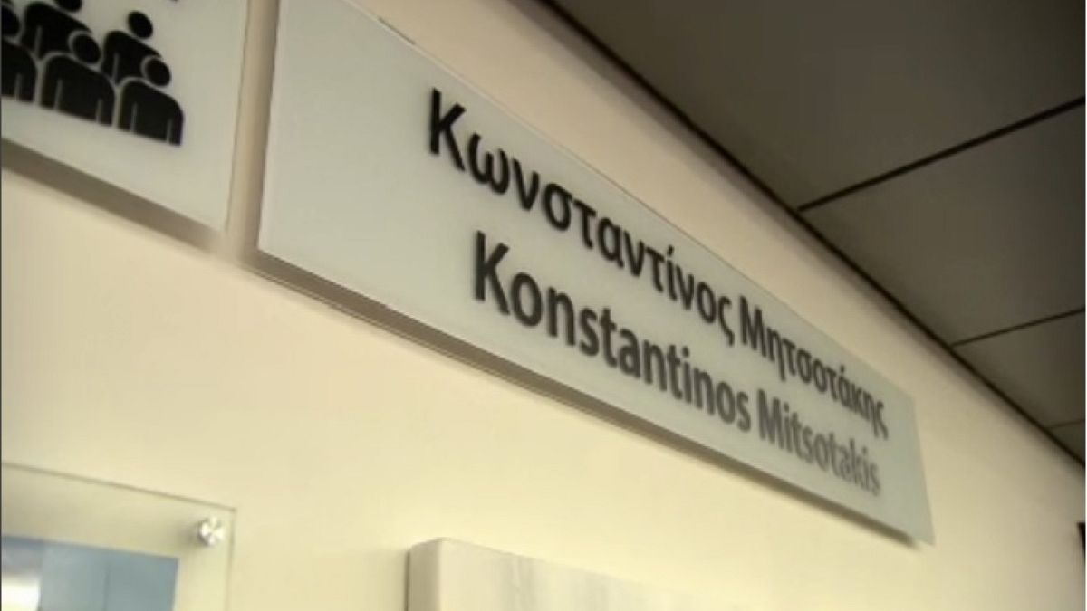 Αίθουσα "Κωνσταντίνος Μητσοτάκης" στο Ευρωπαϊκό Κοινοβούλιο