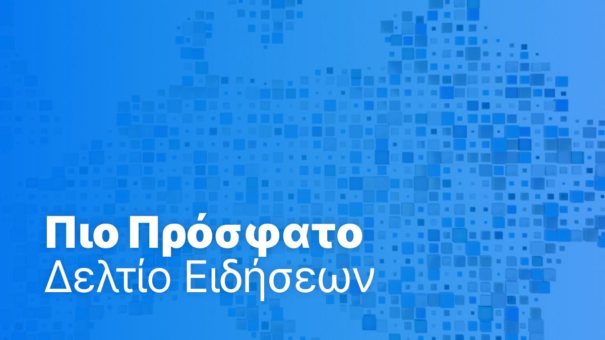 Βίντεο. Το πιο πρόσφατο δελτίο ειδήσεων | 12 Μαρτίου