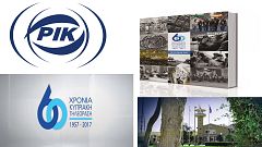 Το ΡΙΚ συμπλήρωσε 60 χρόνια ζωής!