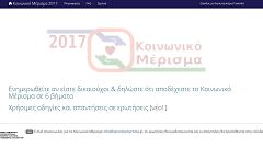 Σήμερα καταβάλλεται το Κοινωνικό Μέρισμα – Ανοίγει και πάλι για νέες κατηγορίες δικαιούχων
