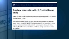 Путин -Трампу: спасибо ЦРУ за помощь 