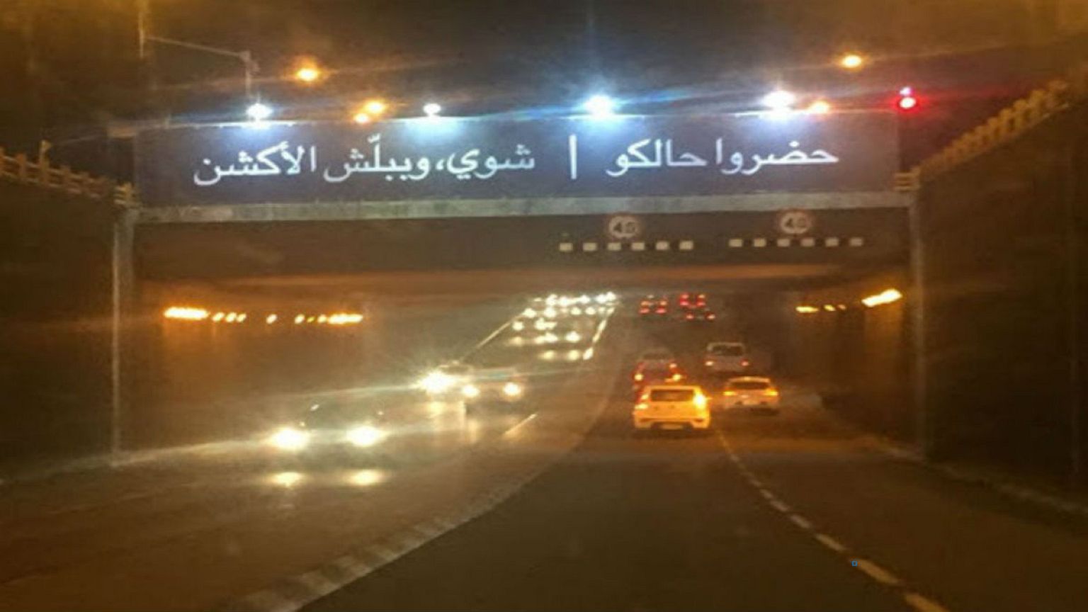 إشهار بالعربية قرب حيفا لا يعجب الإسرائيليين