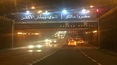 إشهار بالعربية قرب حيفا لا يعجب الإسرائيليين