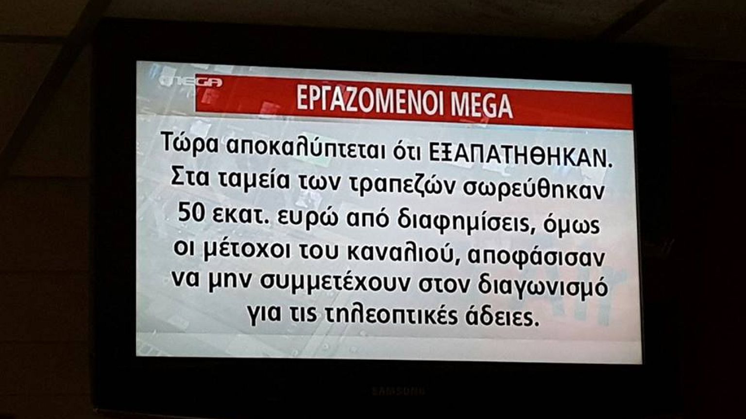 «Ώρα μηδέν» για το MEGA 