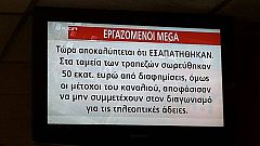 «Ώρα μηδέν» για το MEGA 