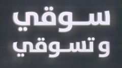 سوقي وتسوقي.. معرض سيارات للنساء فقط في السعودية