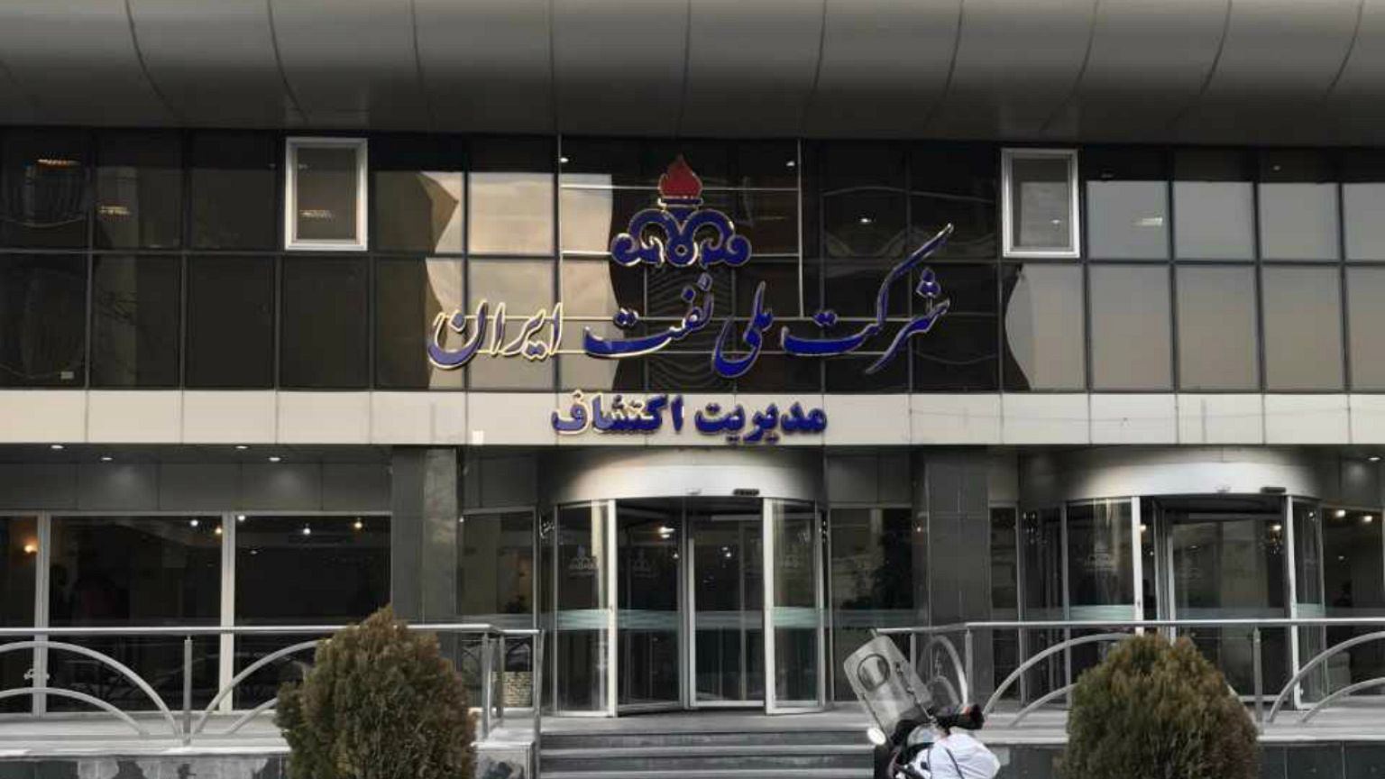 اختلاس ۱۰۰ میلیارد تومانی، این بار در شركت ملی نفت ایران