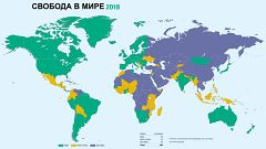 Доклад Freedom House о свободе и демократии
