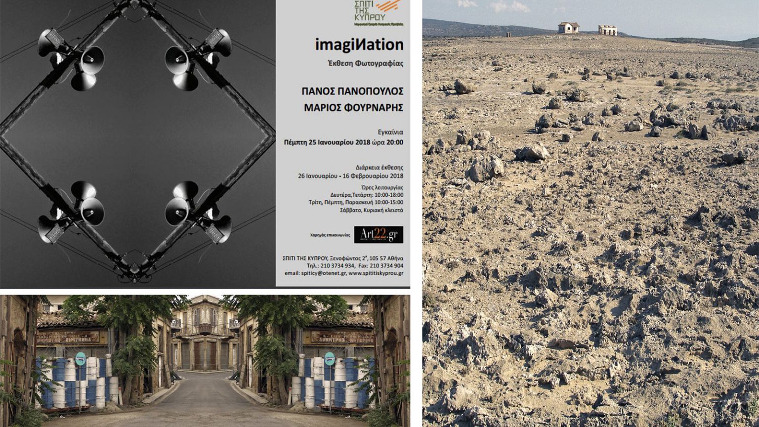 «imagiИation» στο Σπίτι της Κύπρου