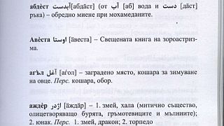 هزار واژه فارسی از کجا به زبان بلغاری راه یافته است؟
