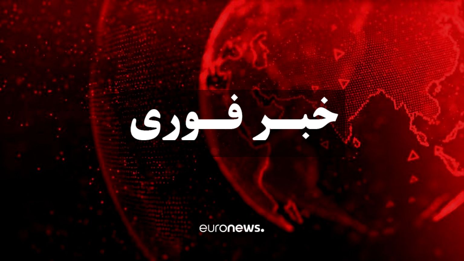 تیراندازی در آمستردام چند کشته و زخمی بر جای گذاشت