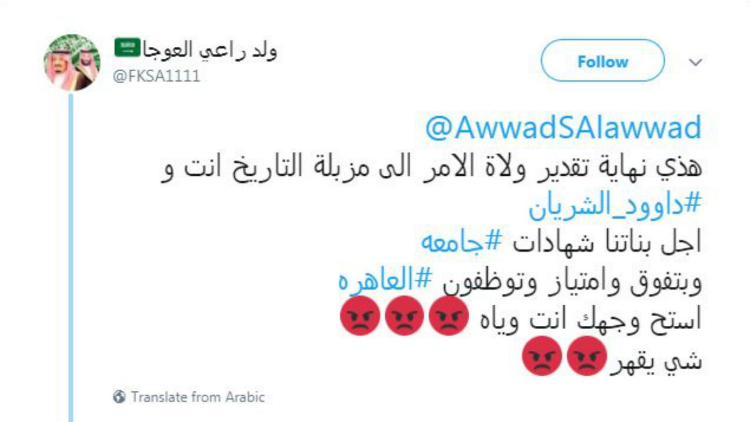 من هو داوود الشريان ولماذا يثور النشطاء السعوديون ضده؟ 