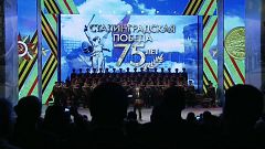 Putin celebra i 75 anni dalla battaglia di Stalingrado