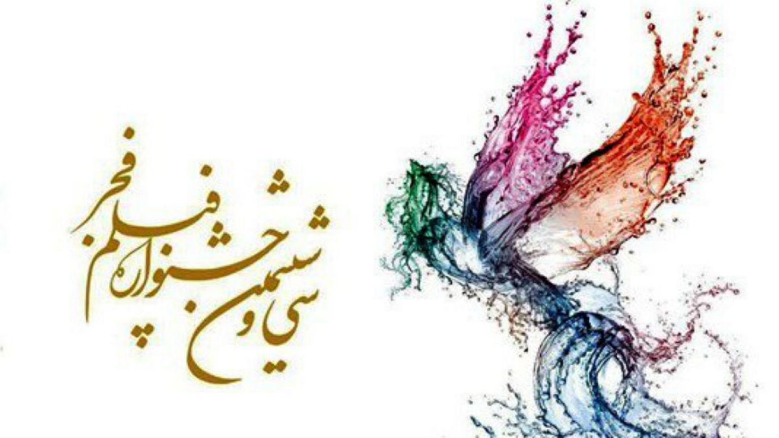 نامزدهای سی و ششمین دوره جشنواره فیلم فجر معرفی شدند