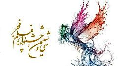 نامزدهای سی و ششمین دوره جشنواره فیلم فجر معرفی شدند