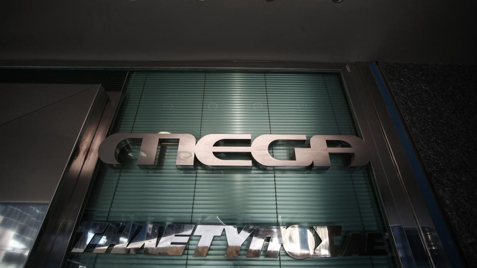 Εισαγγελική εντολή για έρευνα για τα δεδουλευμένα στο MEGA