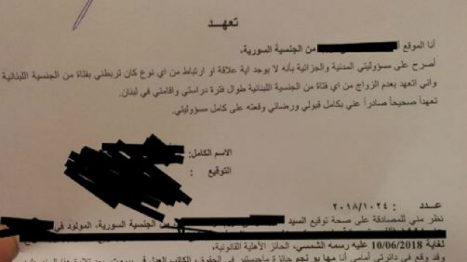 صورة للتعهد الذي وقعه الطالب السوري