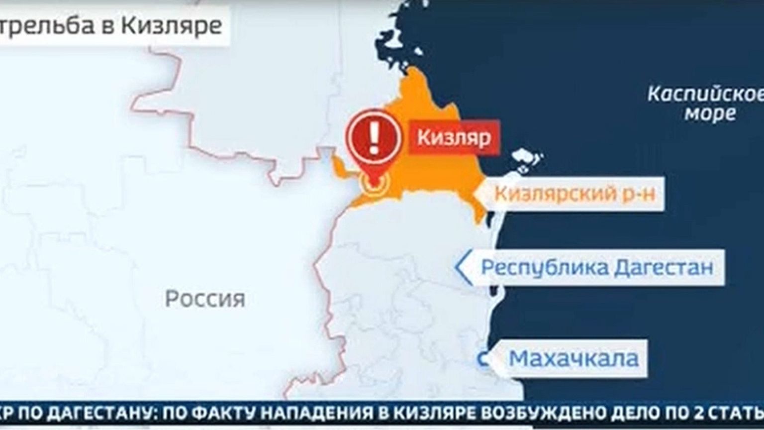 Стрельба в Кизляре 
