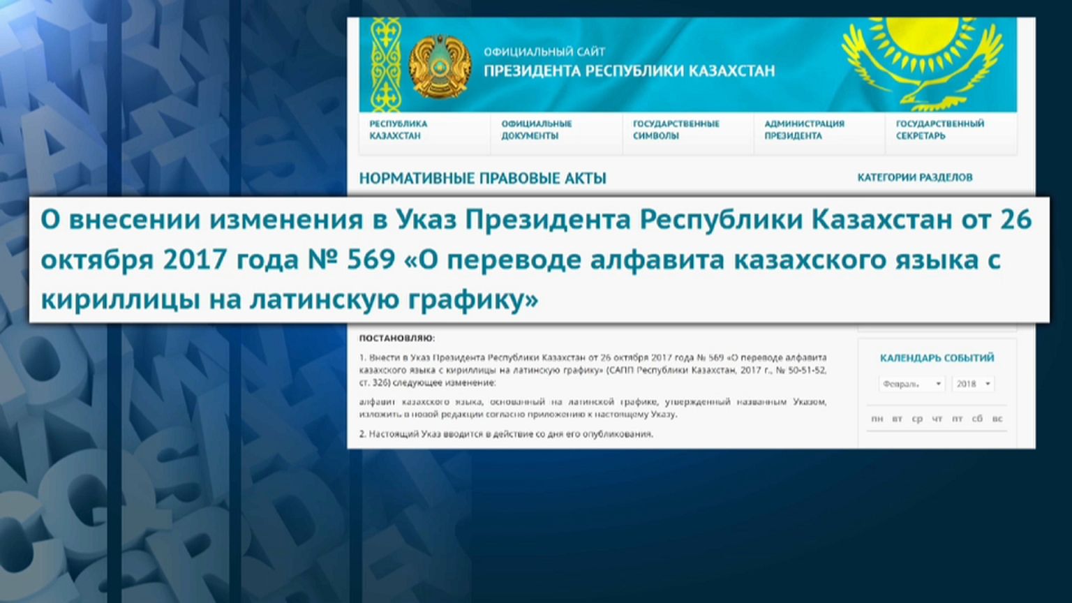 Новый казахский алфавит