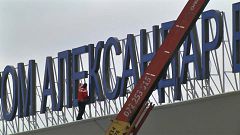 Аэропорт Скопья лишился имени Александра Великого 