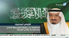 Arabie saoudite : des limogeages dans l'armée