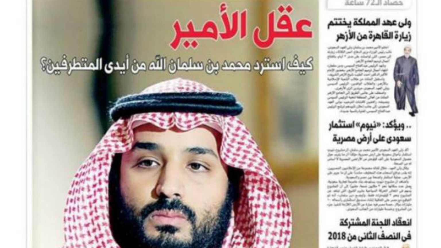 صورة لغلاف جريدة الدستور المصري